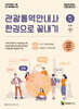 메인에듀 관광통역안내사 필기(1차) 한권으로 끝내기