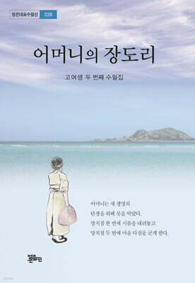 어머니의 장도리