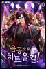 음공으로 차트 올킬! 10권 (완결)