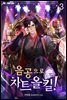음공으로 차트 올킬! 03권