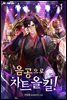 음공으로 차트 올킬!
