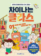 차이나는 클라스 1