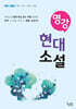 명강 현대소설