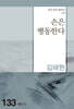 손은 행동한다