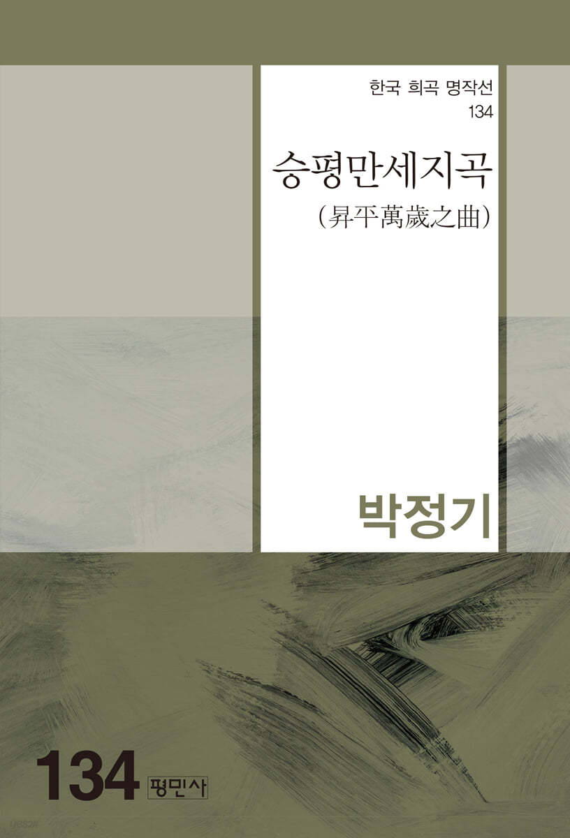 승평만세지곡