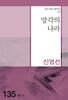 망각의 나라
