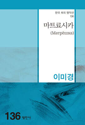 마트료시카