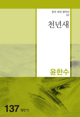 천년새