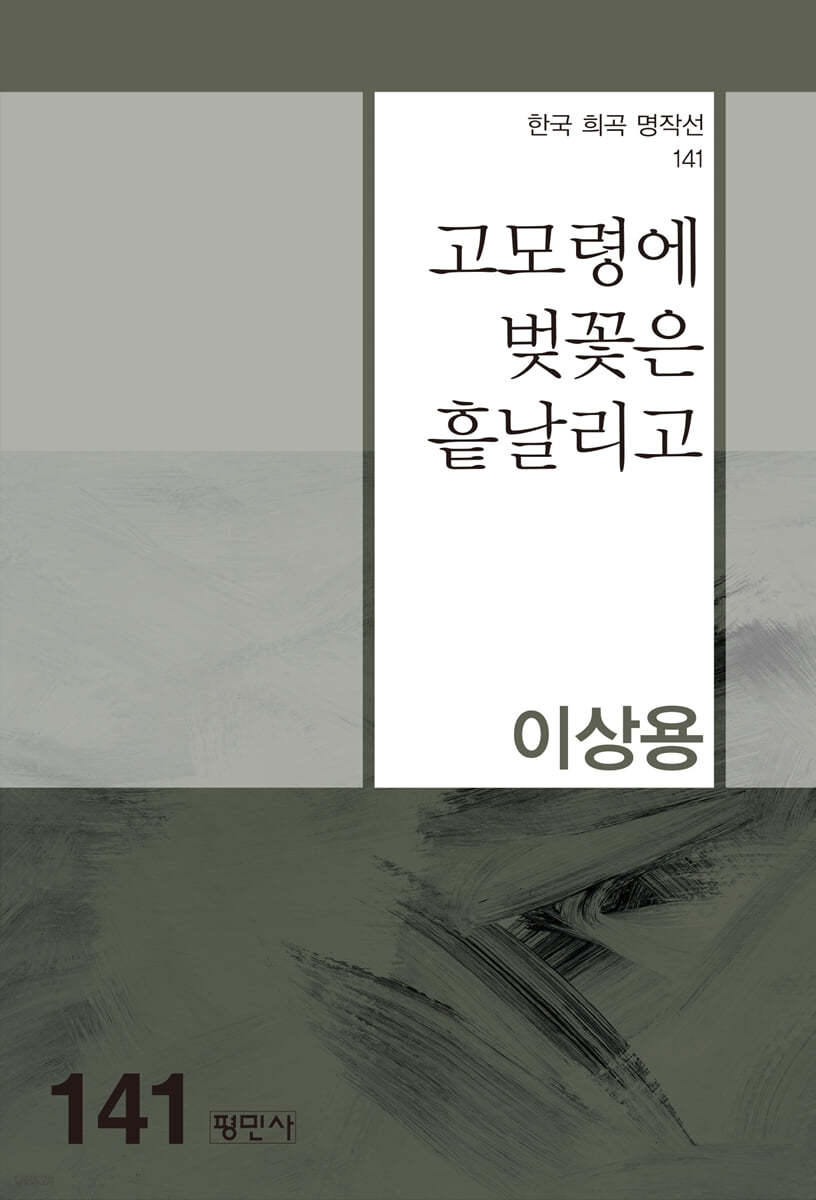 고모령에 벚꽃은 흩날리고