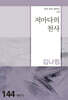 저마다의 천사