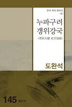 누파구려 갱위강국