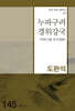 누파구려 갱위강국
