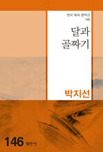 달과 골짜기