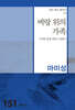 벼랑 위의 가족