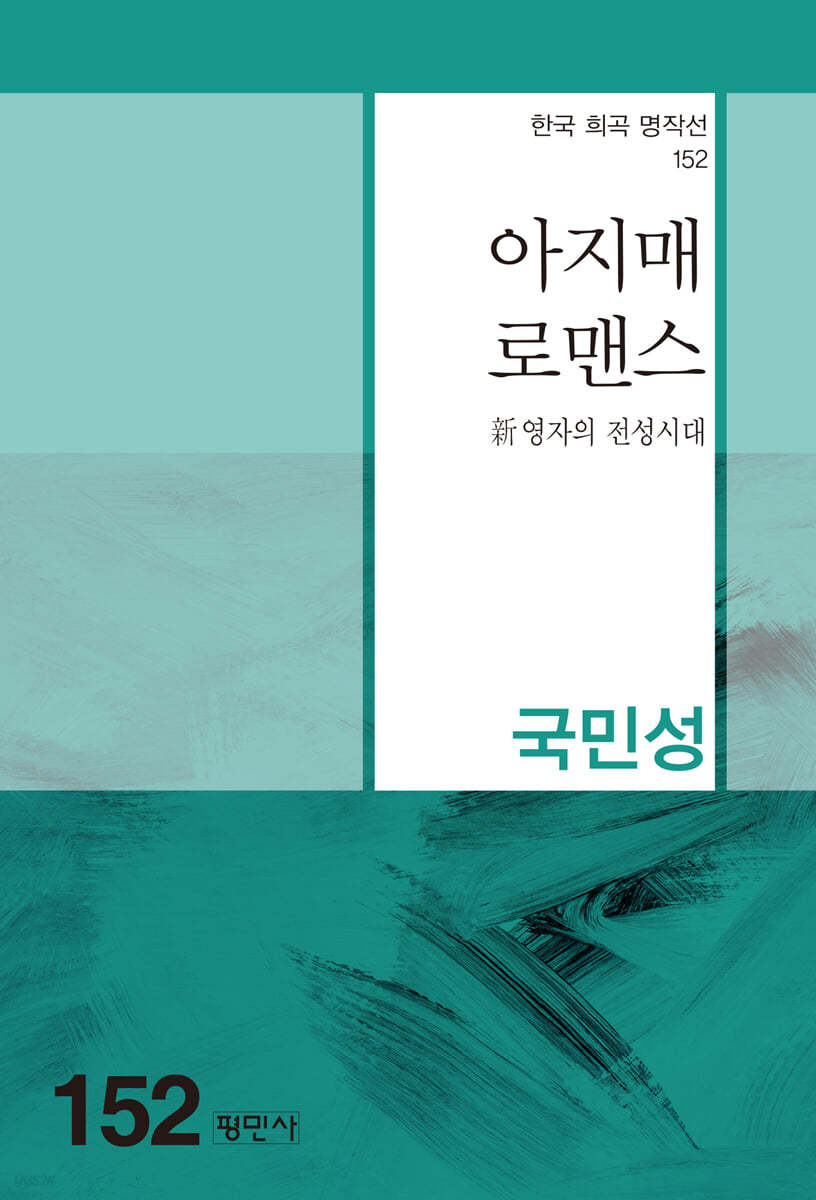 아지매 로맨스