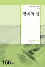 장미의 성