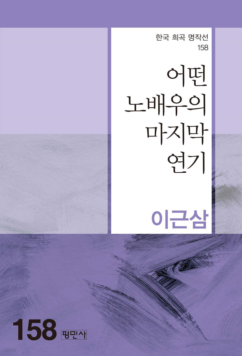 어떤 노배우의 마지막 연기