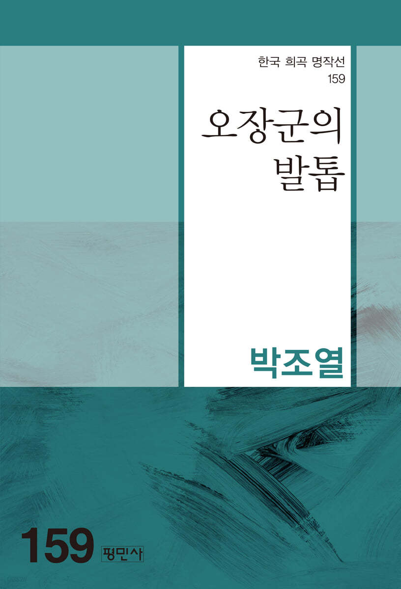 오장군의 발톱