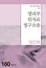 생과부위자료청구소송