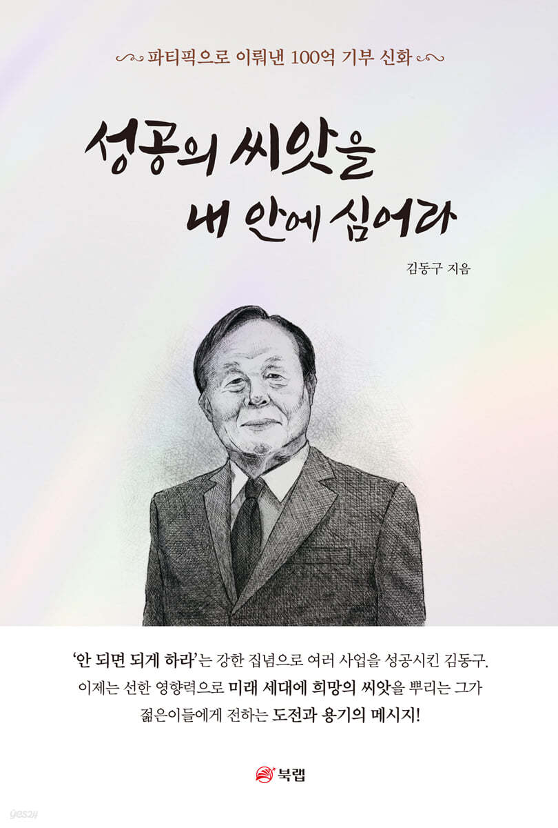 성공의 씨앗을 내 안에 심어라