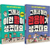 그래서 이런 말이 생겼대요 2권 세트