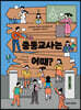 중등교사는 어때?