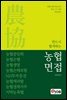 혼잡(JOB) 반드시 합격하는 농협면접