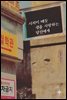 시치미 떼듯 생을 사랑하는 당신에게