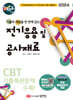 2024 핵담 07. 전기응용 및 공사재료