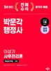 2024 박문각 행정사 2차 이상기 사무관리론 핵심요약집