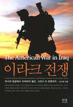 이라크 전쟁
