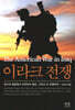 이라크 전쟁