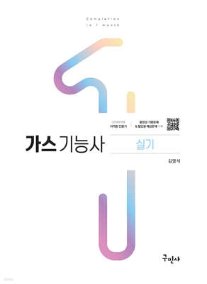 2024 가스기능사 실기