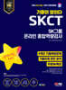2024 최신판 SD에듀 All-New 기출이 답이다 SK그룹 온라인 SKCT 9개년 기출+무료SK특강