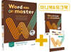 워드마스터 Word Master 고등 숙어