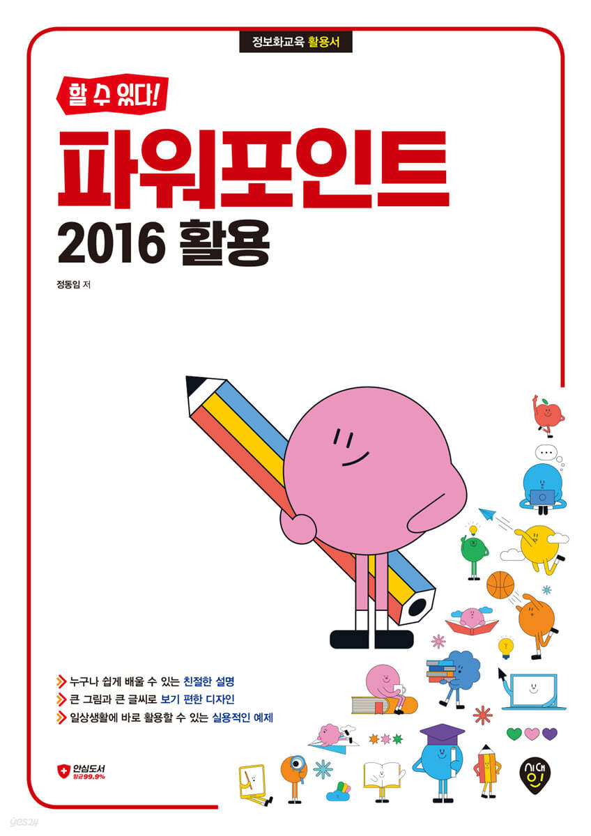 할 수 있다! 파워포인트 2016 활용