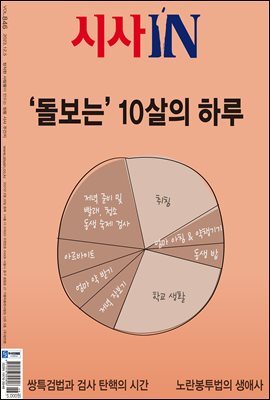 시사IN 846호