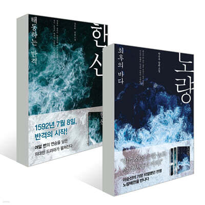 『한산』+『노량』 세트