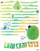 대레대레댑댑