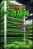수경재배 K농업기술길잡이