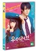 우이 러브