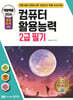 2024 백발백중 컴퓨터활용능력 2급 필기