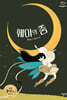훼야의 춤