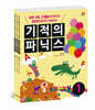기적의 파닉스 1~3 세트