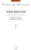 프로와 아마의 차이