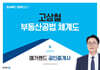 2024 메가랜드 공인중개사 고상철 부동산공법 체계도