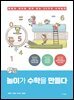 놀이가 수학을 만들다