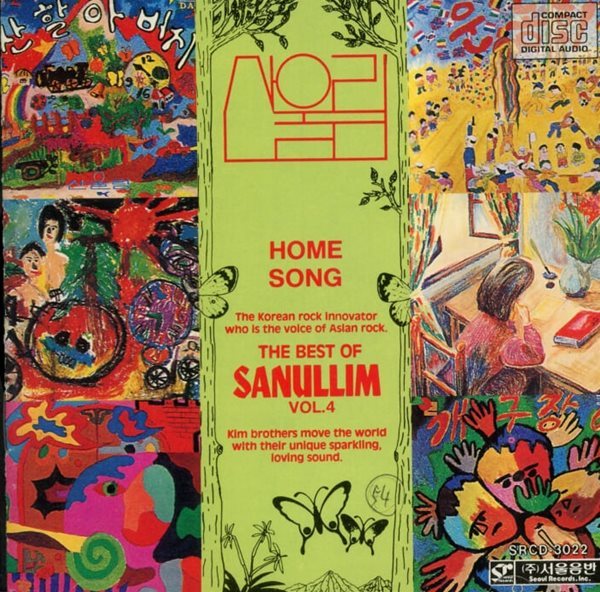 산울림 - The Best Of Sanullim Vol.4 (1989년 서울음반)