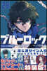 ブル-ロック 28  凜.さえサイン入り公式應援セット付き特裝版