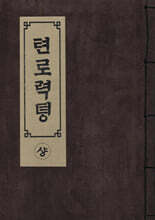 천로 역정